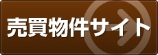 大阪の売買物件情報