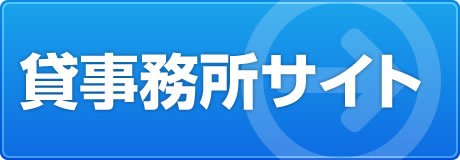 大阪の賃貸事務所・貸事務所・賃貸オフィス情報